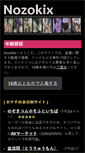 Mobile Screenshot of nozokix.com